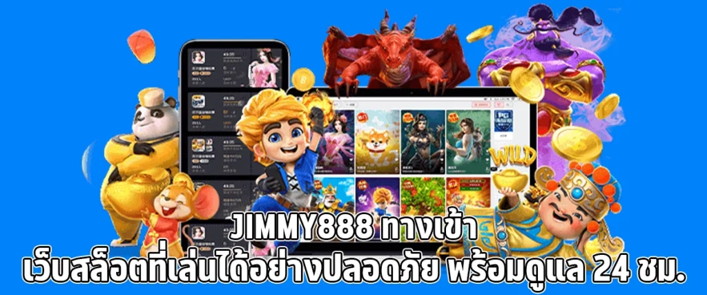 Jimmy888 entrance a safe slot website with 24-hour support
