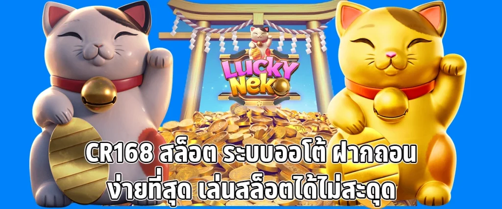 cr168 slots automatic system deposit and withdraw easiest play slots without interruption