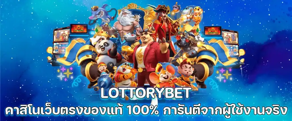 lottorybet 100% real direct casino site, trusted and verified by real users, fast payouts and secure system.